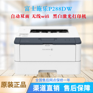 Supply Fuji Xerox P288DW automatic double-sided wireless wifi black and white laser printer A4