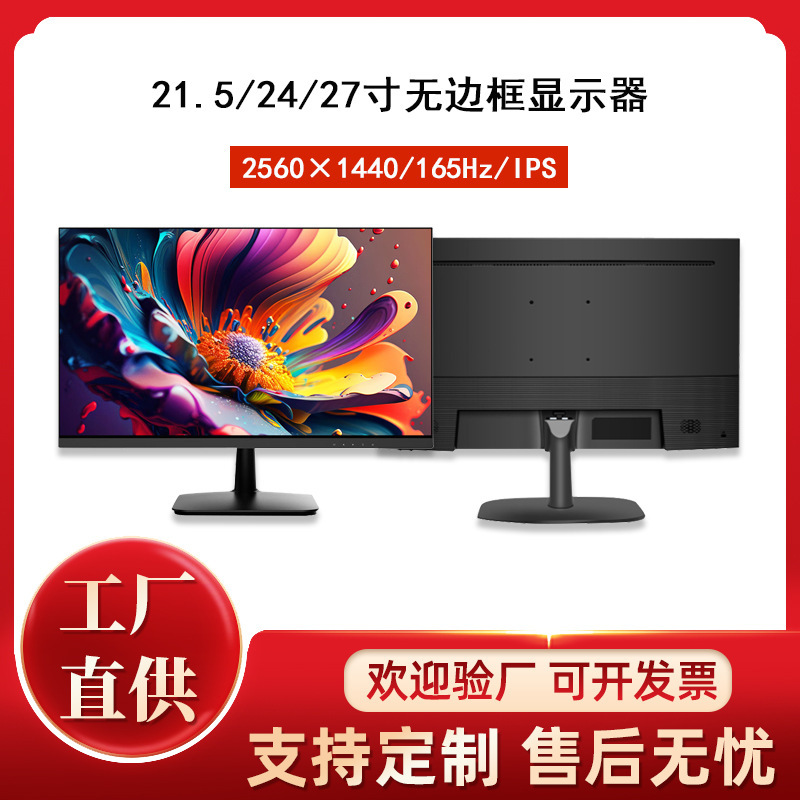 21.5/23.8/ 27inch Computer Monitor 2K High-Definition Gaming E-Sports Home Desktop Lcd Ips Borderless