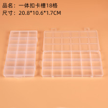 固定18格透明塑料盒 零件整理盒饰品包装元件pp盒渔具储物收纳盒