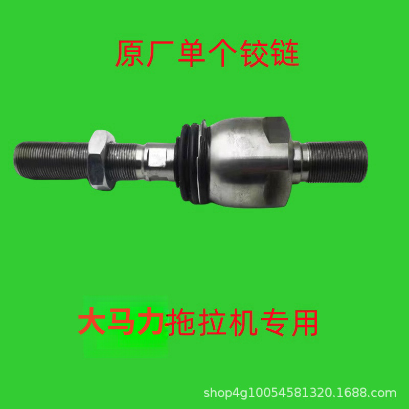 大马力拖拉机前桥转向球头24/26铰链转向横拉杆 原厂