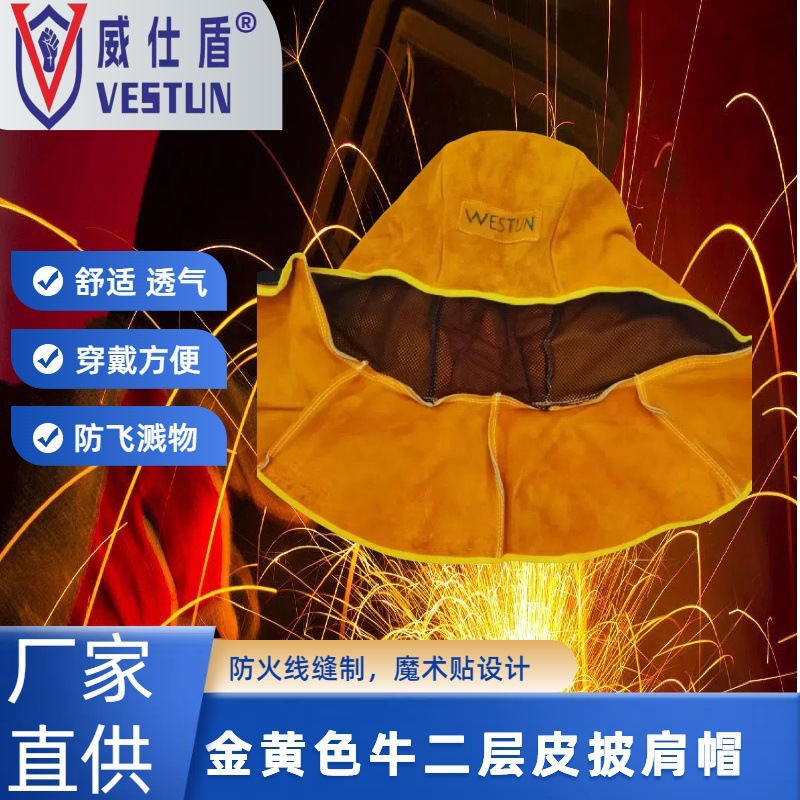 威仕盾 W-6680Z 全牛皮焊工帽子厂家批发防烫防焊渣防尘劳保防护