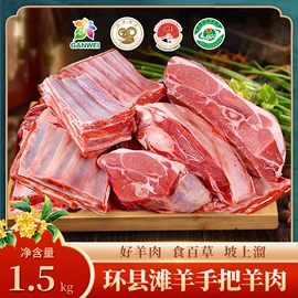 羊肉类