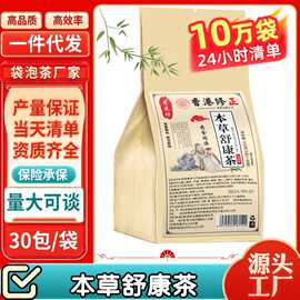 寻花坊本草舒康茶袋泡茶代用茶一件代发30小包