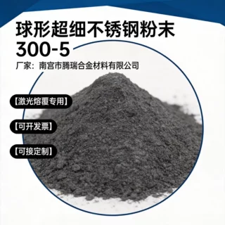 Fe316L不锈钢粉铁铬碳合金粉末铁基合金粉150-300目