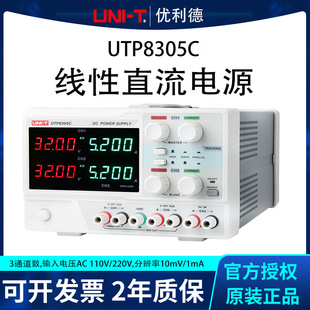 Industrial Uleid UTP8305C high precision linear DC power supply mobile phone maintenance test constant current constant voltage