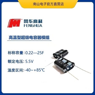Combined Super Capacitor Module FH5R5Z474X-N0813PA Fenghua 5.5V 0.47F Farad Capacitor
