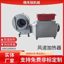 风道加热器风道式空气电加热器循环热风除湿烘干烤漆房电加热设备