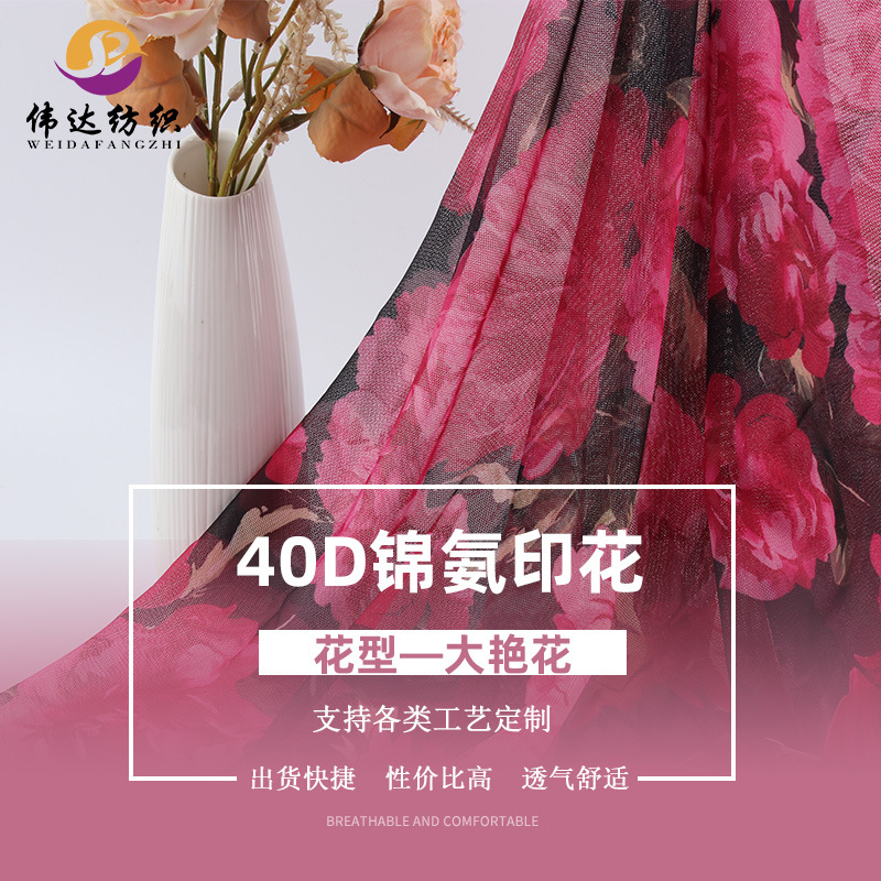 涤氨网布印花  40D涤氨弹力印花网布面料 女装内衣上衣面料