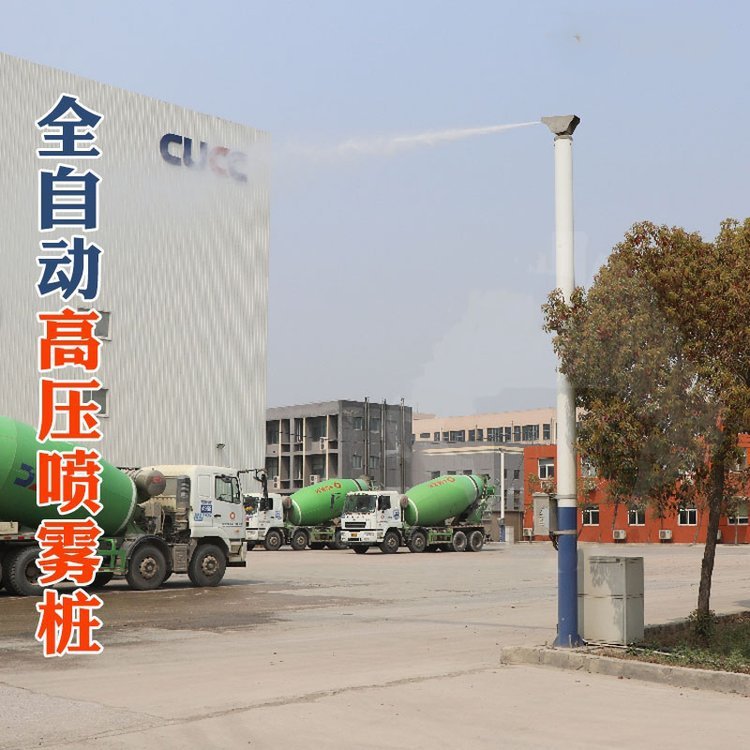 搅转站厂房喷雾桩 360度旋转雾桩 喷淋除尘工地环保设备