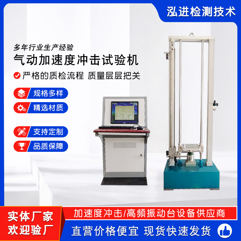 气动加速度冲击试验机 高加速度冲击碰撞试验台 机械冲击碰撞台