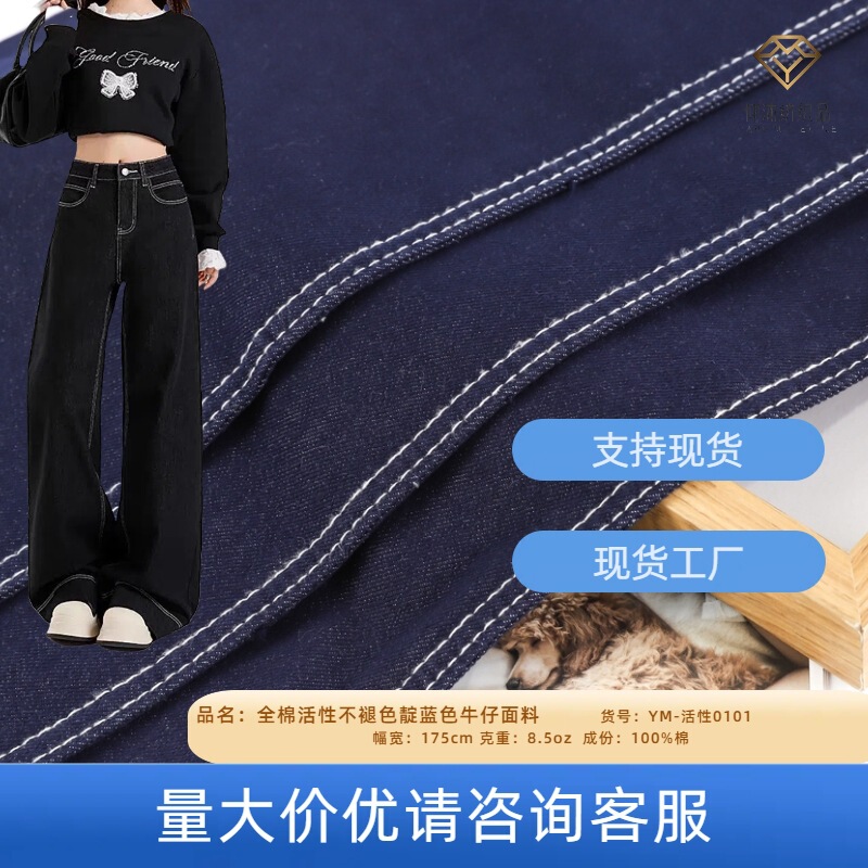 High Quality Active Non-Fading Denim Fabric 8.5oz Spring & Fall Casual Jeans Jacket Vest Denim Skirt