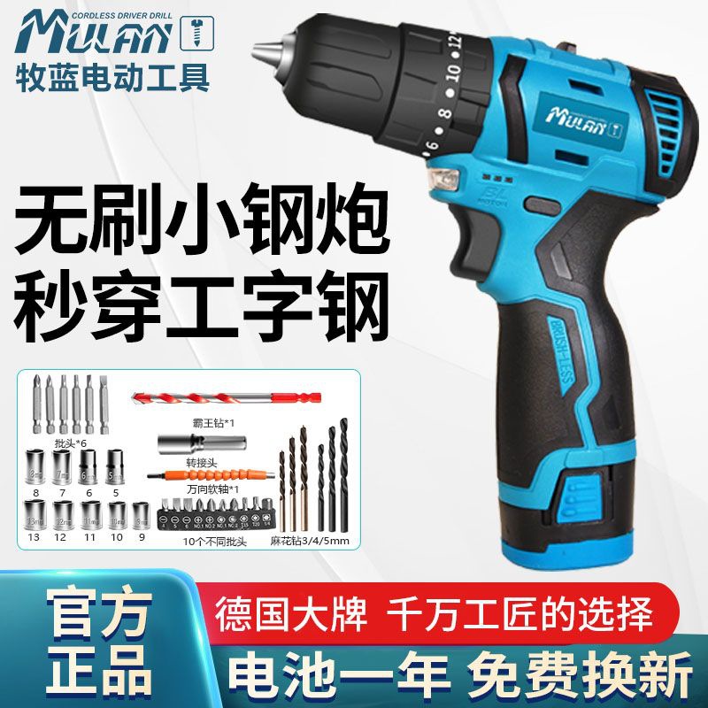 牧蓝充电电钻无刷锂电小钢炮手电钻手枪钻家用打孔电动螺丝刀工具