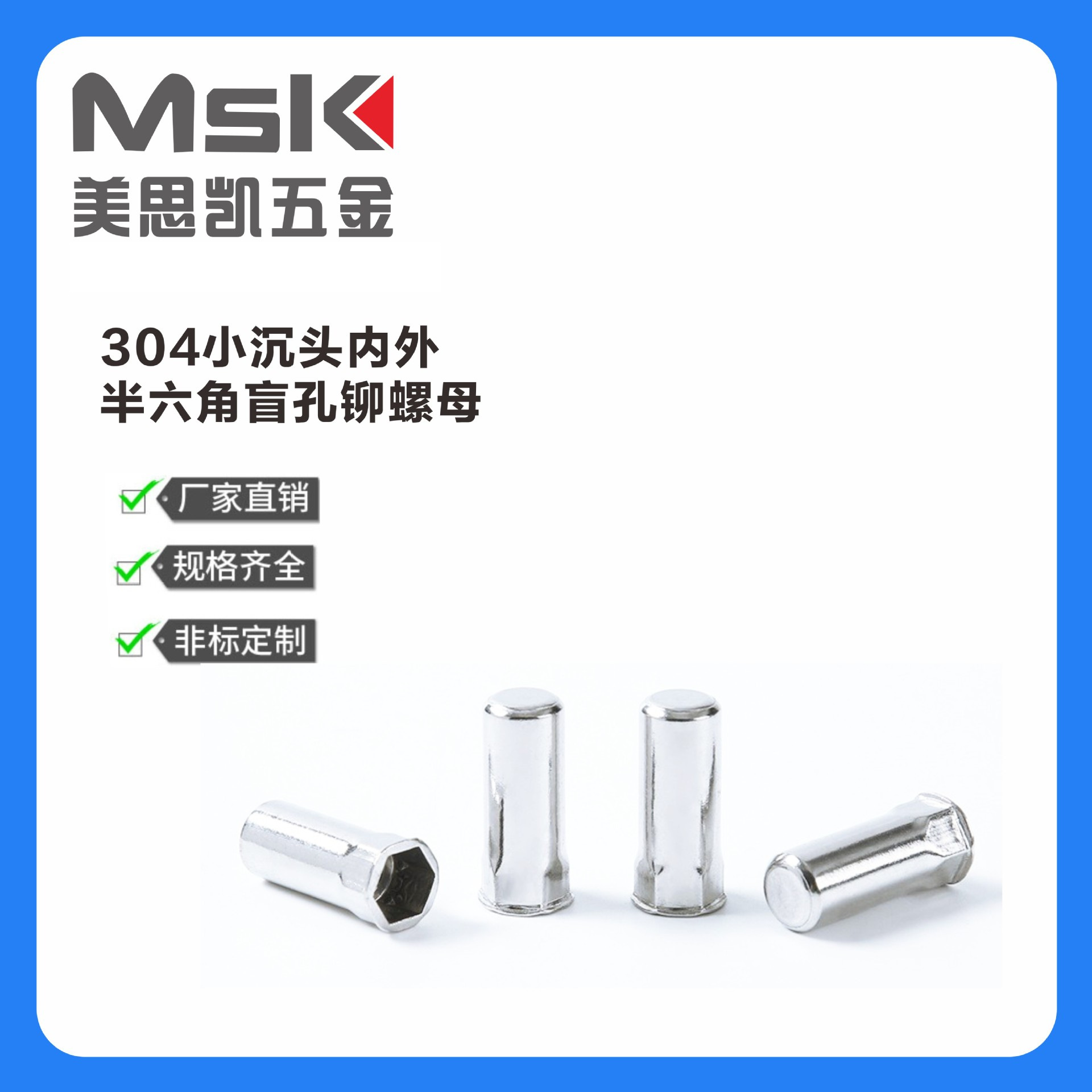 供应小沉头铆螺母 优质不锈钢小沉头铆螺母