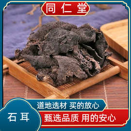 石耳 岩菇 石木耳 石壁花 地耳 质量保证多规格可选真货好货
