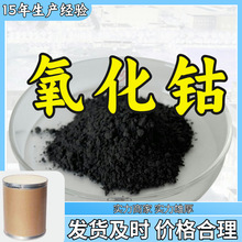 氧化钴  15年生产经验工厂直供多用途上海广东山东江苏