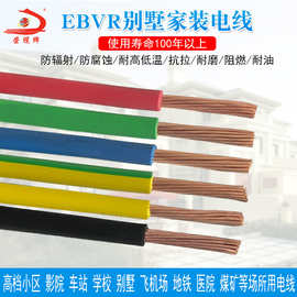 别墅电线EBVR家用铜芯多股软线1.5/2.5/4/6平方辐照多芯家装铜线