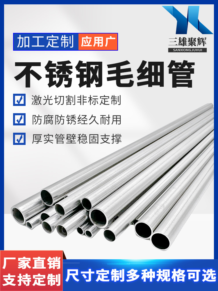 不锈钢毛细管304空心管无缝小细管精密切割下料激光加工零切打孔