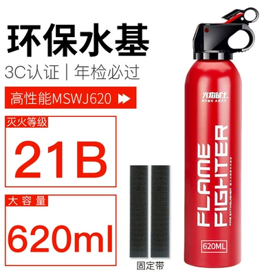 Vehicle fire extinguisher dual-use portable water-based fire fighting - 21b-grade-water-based-620ml