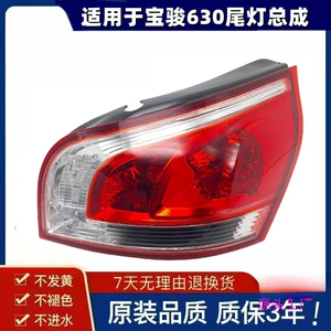 Suitable for Baojun 630 rear tail light Wuling Baojun 630 tail light rear brake light rear headlight rear turn signal assembly
