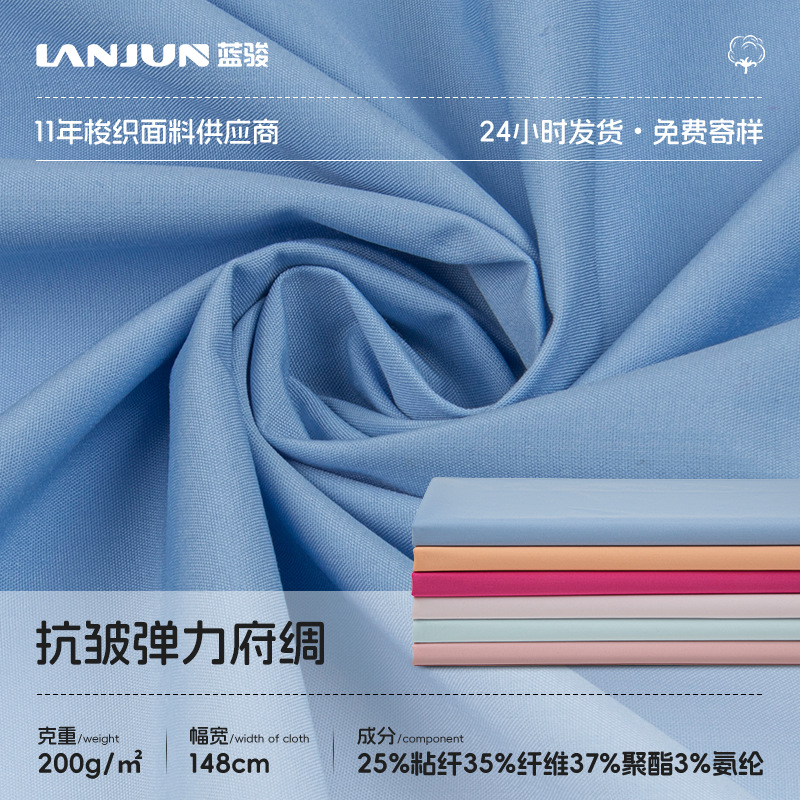 梭织全涤弹力府绸面料纤维氨纶混纺化纤布145g春夏衬衫连衣裙面料