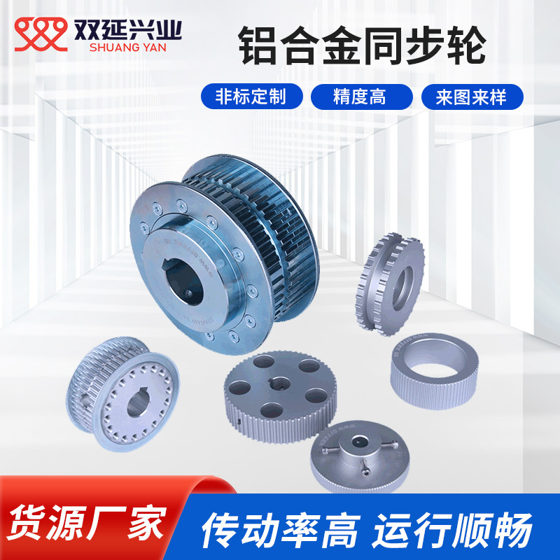 厂家加工非标工业机械皮带轮同步轮 不锈钢铝合金齿轮同步带轮