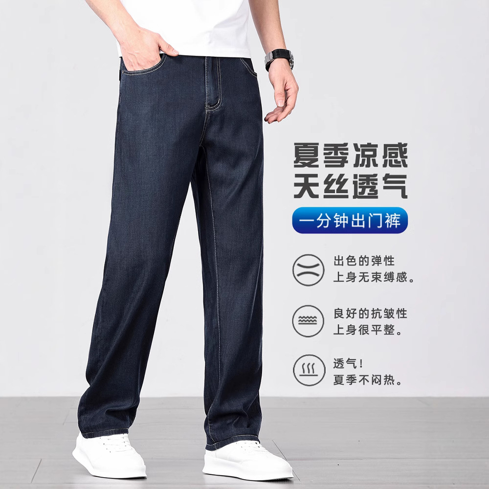 High-end Ice Silk Jeans Men's Summer Thin Tencel Ultra-thin Casual Men's Pants Straight Loose New Men's Pants