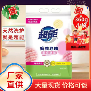 Super Natural Soap Powder 680g, Soft and Fragrant Lime and Grapefruit Laundry Detergent, One-Piece Dropshipping, Natural Plant Formula