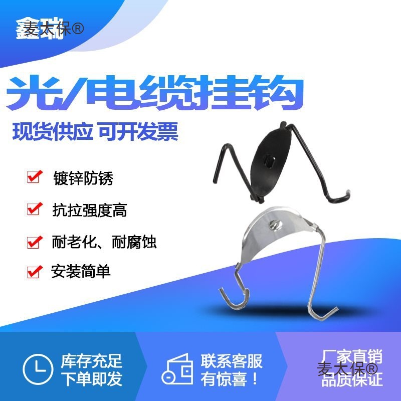厂家钢绞线电缆光缆架空挂钩25#35#45#电缆挂钩架空挂钩麦太保
