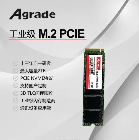 睿达Agrade工业级2280规格NVMe SSD M.2 PCle接口 3D TLC固态硬盘