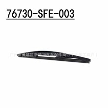 76730-SFE-003�����ڰµ����󵲷粣�����Ƭ