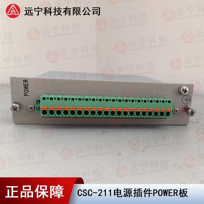 四方CSC-237A电源插件POWER板CSDY-031-DC220V