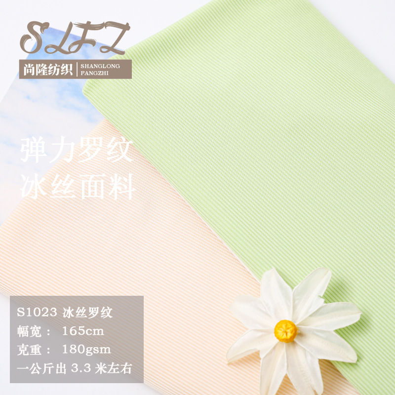 180g冰丝罗纹针织面料 弹力拉架罗纹针织布 春夏儿童内裤冰丝面料