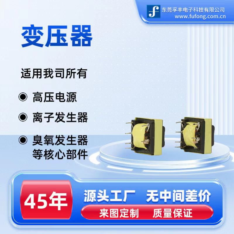 EE16加铜箔变压器/臭氧发生器/负离子发生器/UV灯