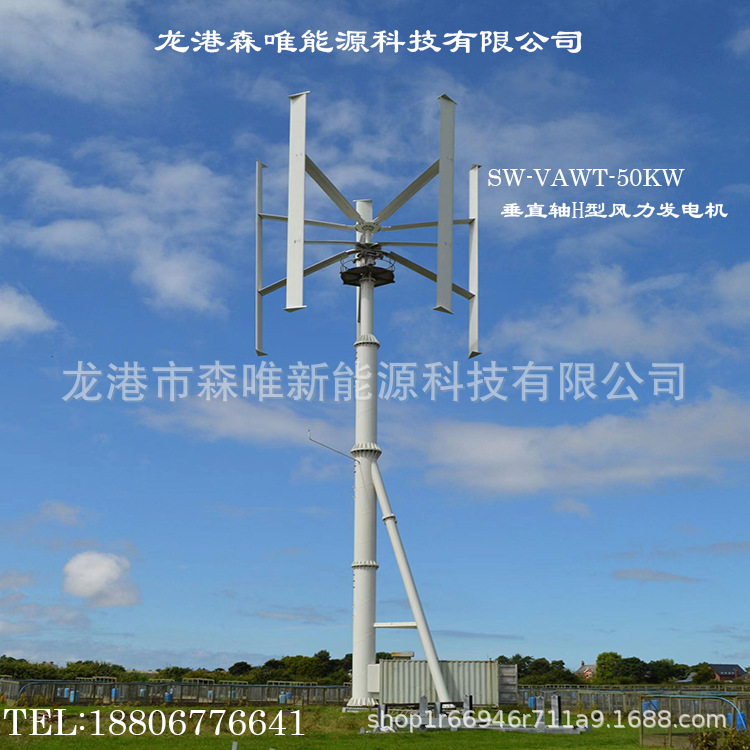 垂直轴风力发电机50KW大功率垂直轴H型风力机50KW立式风力发电机