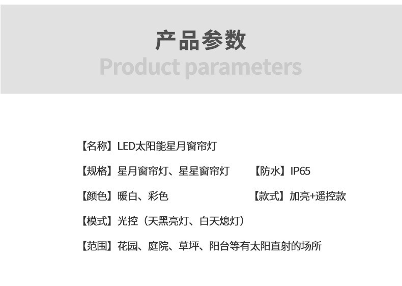 LED室内星月窗帘灯户外太阳能USB遥控月亮灯圣诞节日星星灯串详情6