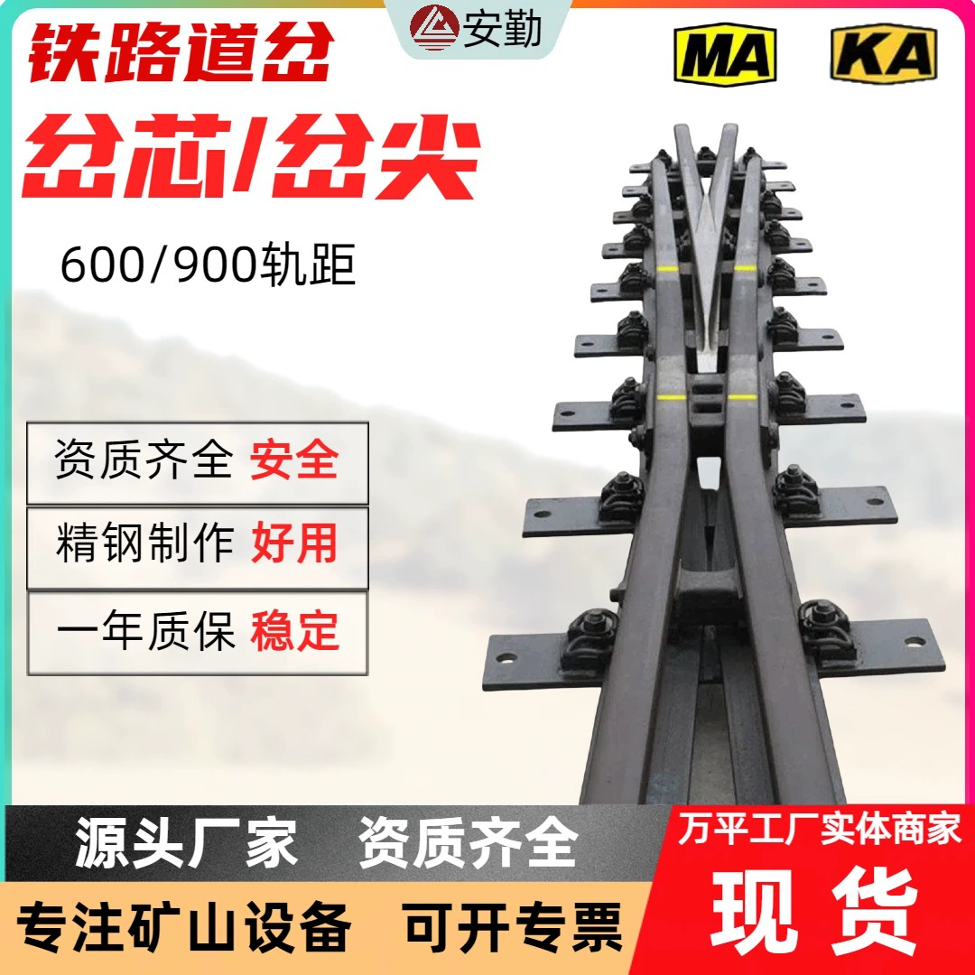 Трековый переключатель, наконечник переключателя, сердечник, переключатель для шахт, вилка, бесступенчатый тросовый переключатель, железнодорожный рельс для поворота