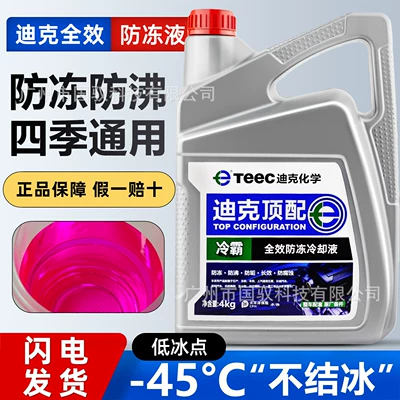 Suitable for Geely Original Anti-Freeze Coolant Emgrand Gl Boyue Vision Xingrui Binyue Rui Special Car Red Coolant (Other car care/additives) - geely-4kg-original-factory-matching-dick-45-red