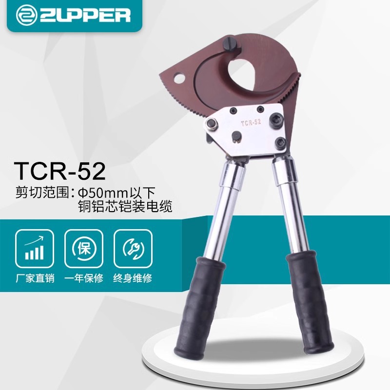 TCR-52 巨力工具 ZUPPER 棘轮式线缆剪 铜铝线铠装线Φ50mm