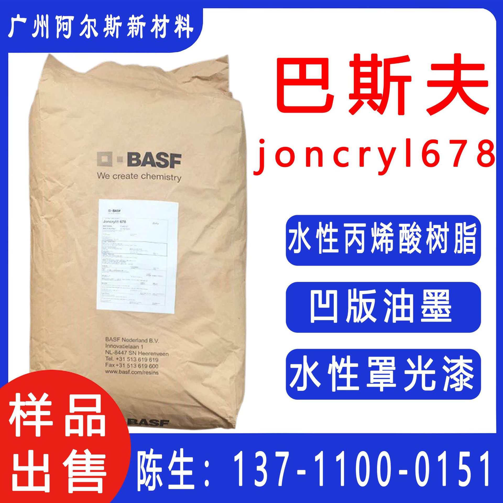 巴斯夫678水性丙烯酸树脂 Joncryl 树脂 固体碱溶水性油墨上光油