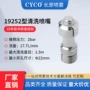 喷淋旋转固定式316洗罐器