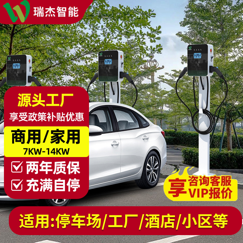 7KW充电桩新能源电动汽车通用商用刷卡扫码收费充电14KW交流快充