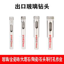 玻璃钻头瓷砖开孔器镜子全瓷砖大理石打孔取孔6mm2毫米玻化砖