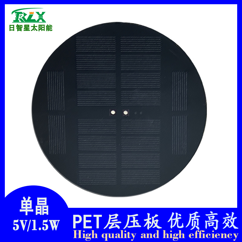 PET电池片单晶直径130太阳能板5V1.5W光伏发电板太阳能发电可充电