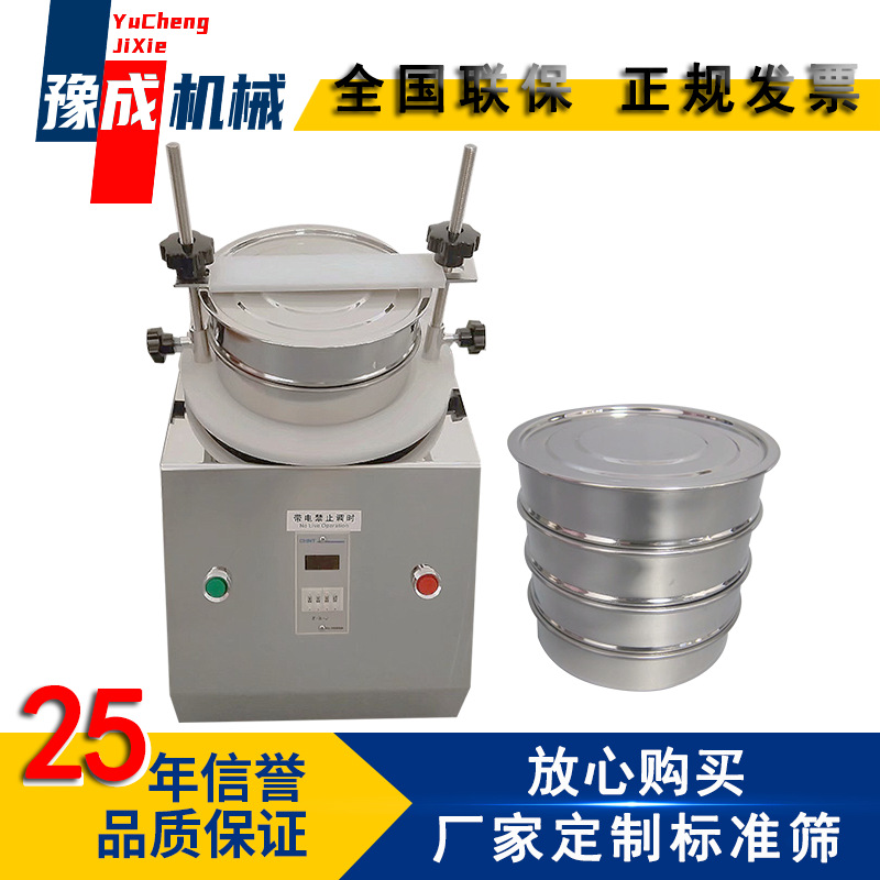 豫成厂家生产标准筛不锈钢振动筛分机实验室200过滤实验用筛分机