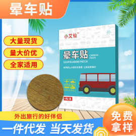 生产批发晕车贴旅行便携式耳后穴位贴旅游儿童成人乘车坐船晕车贴