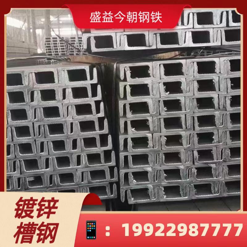 镀锌槽钢 贵州 修文 槽钢现货供应Q235B钢材厂家直发量大从优批发