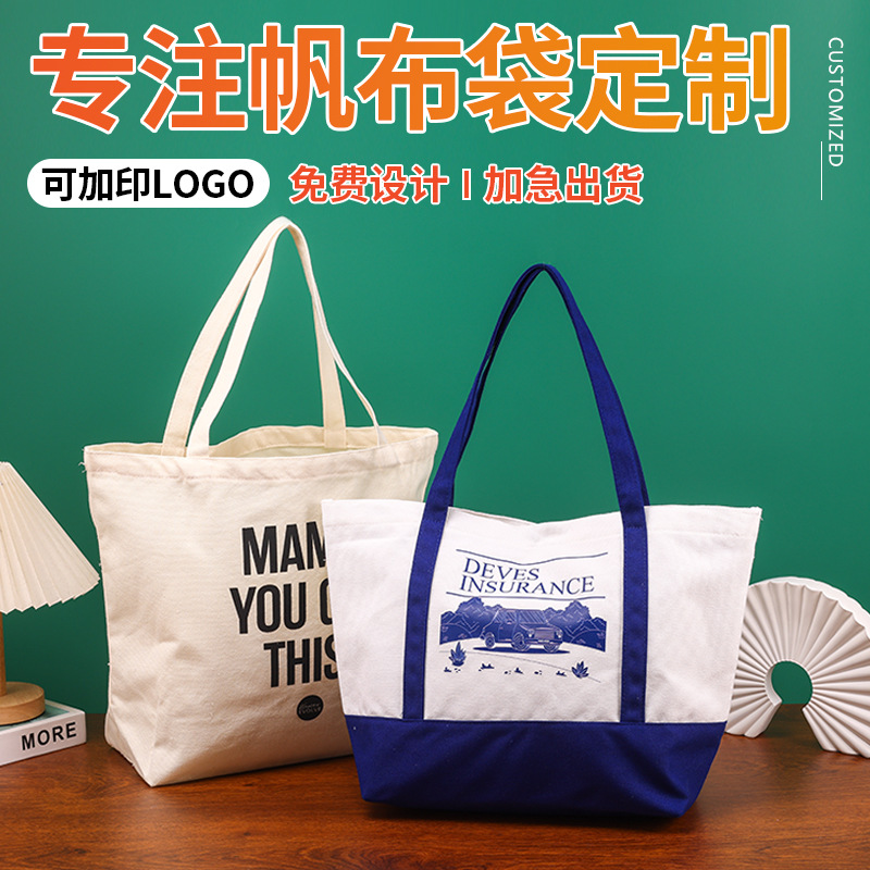 帆布袋定制手提环保袋购物袋定做图案广告棉布袋企业帆布包印logo