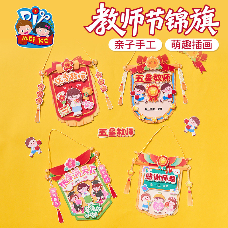 三八妇女节送老师锦旗手工diy制作材料包老师辛苦了幼儿园自制|undefined