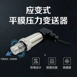 压力变送器;液位变送器;液位传感器