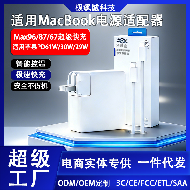 Suitable for Apple Notebook 29W30W61W67W87W96W Fast Charging Macbookair/Pro Power Adapter Suitable for Apple Notebook 29W30W61W67W87W96W Fast Charging Macbookair/Pro Power Adapter